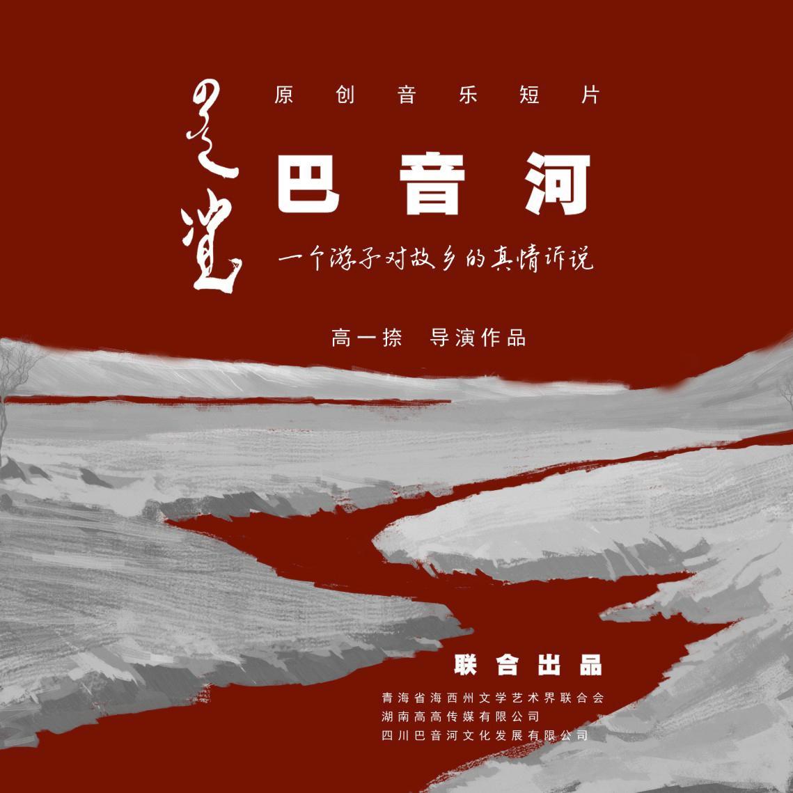 巴音河