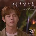 아임쏘리 강남구 OST Part.11