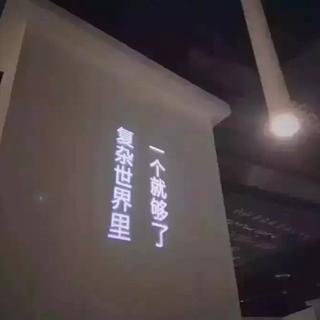 不開心的時候別聽慢歌
