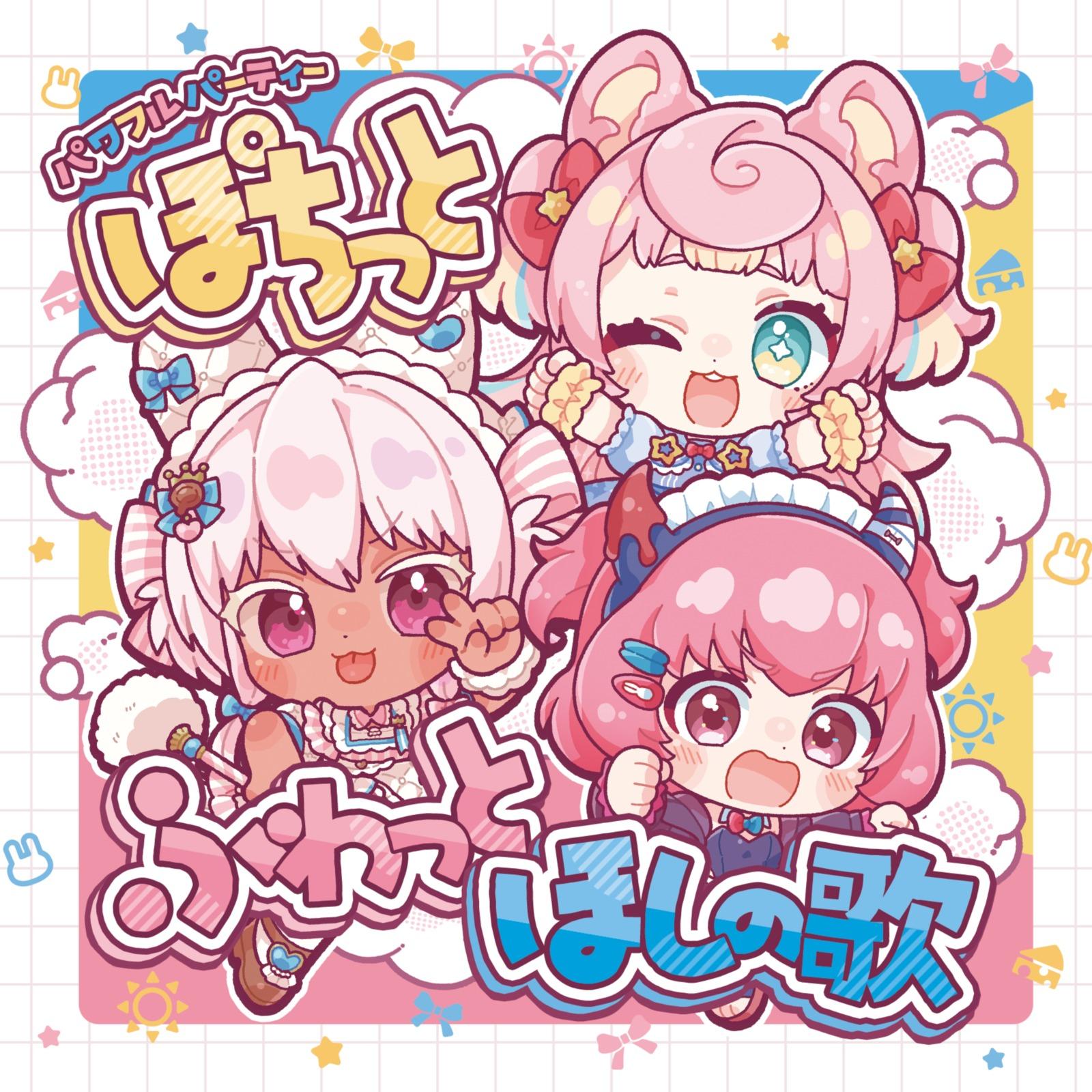 デュクシキラキラ (Cover)