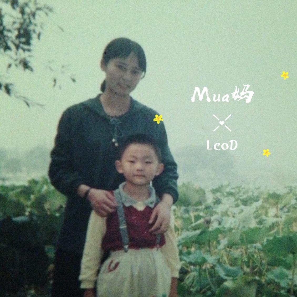 Mua妈（Prod by Nino）