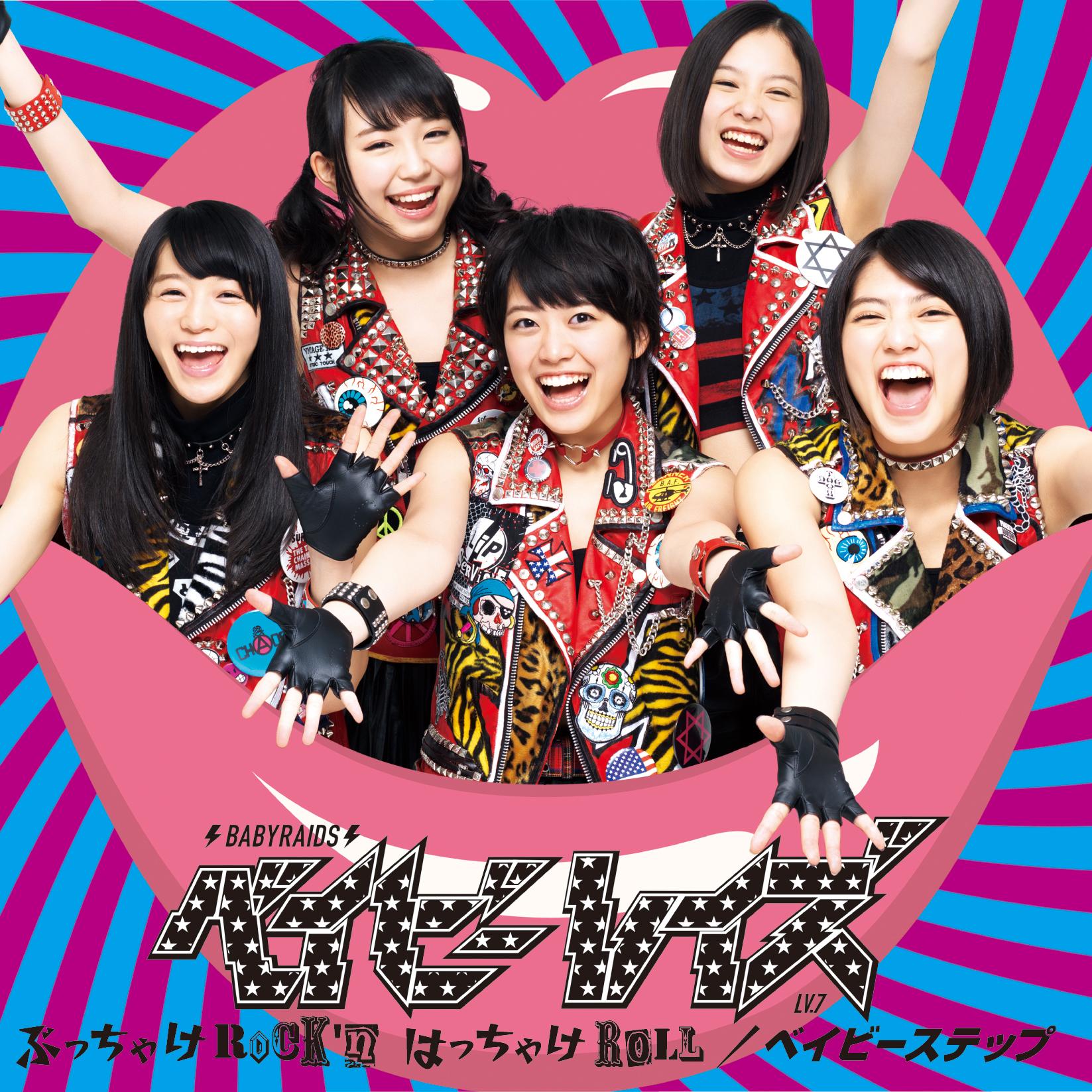 ぶっちゃけRock'n はっちゃけRoll/ベイビーステップ【通常盤】