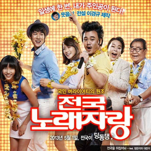 전국노래자랑 OST