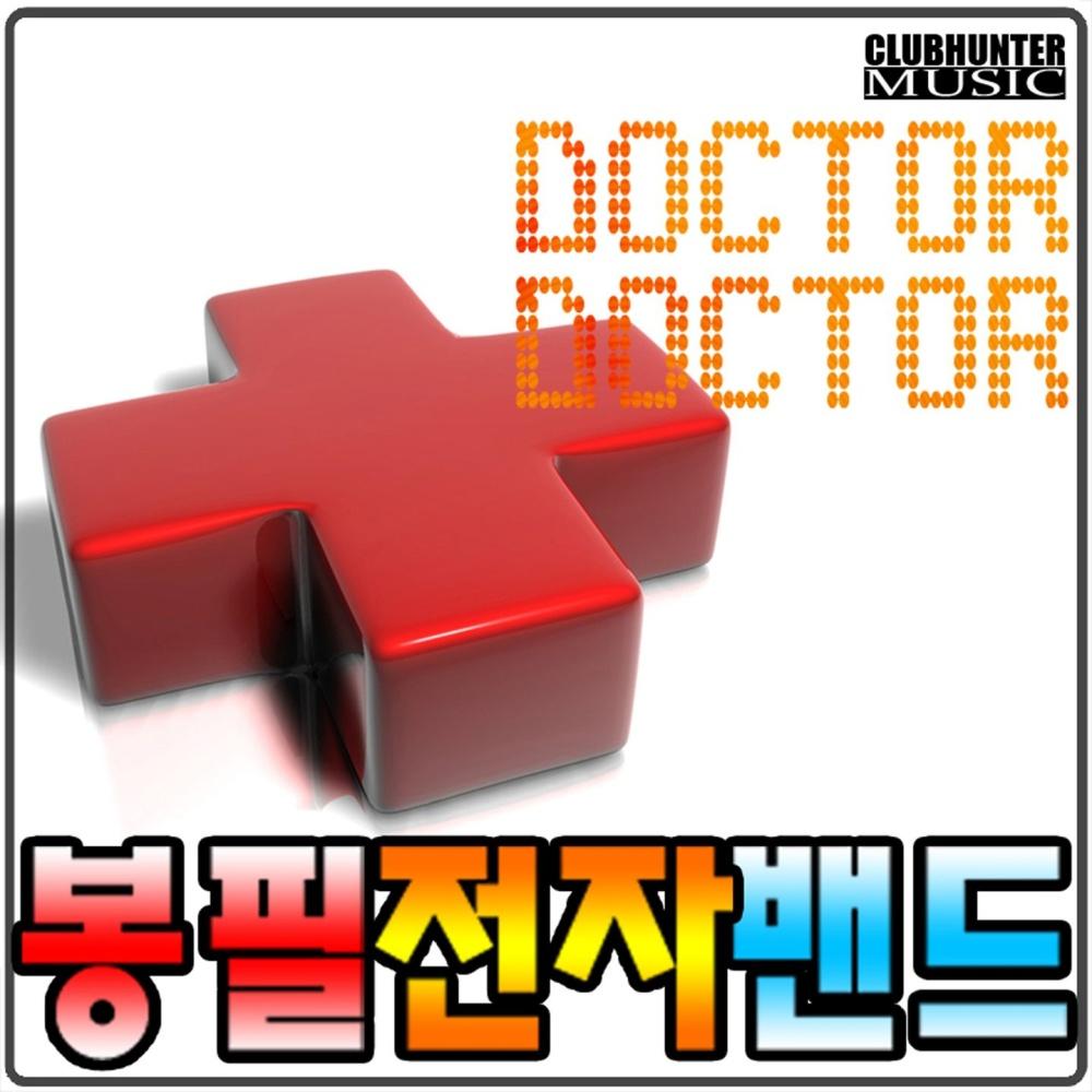 닥터닥터