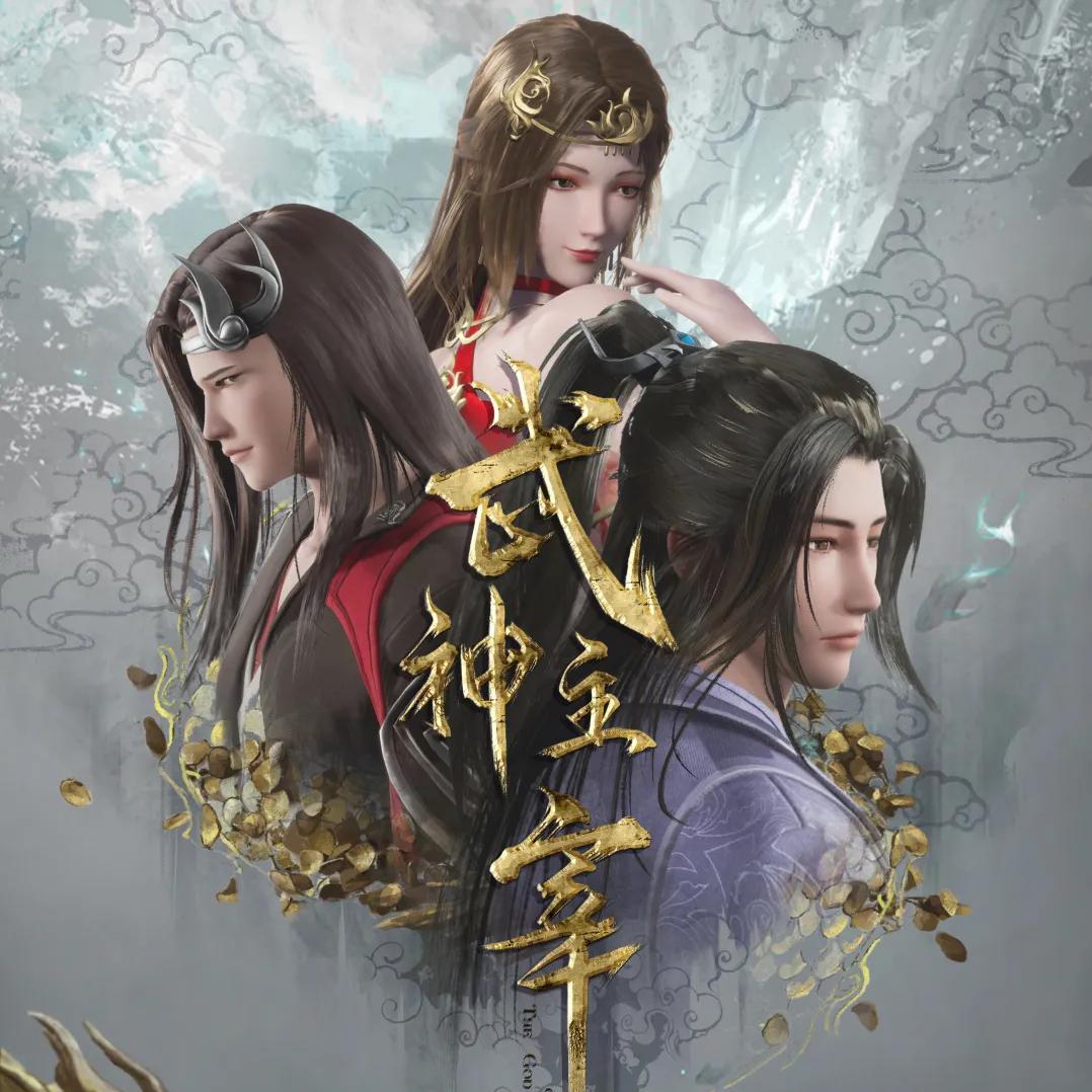 《武神主宰》动漫主题曲