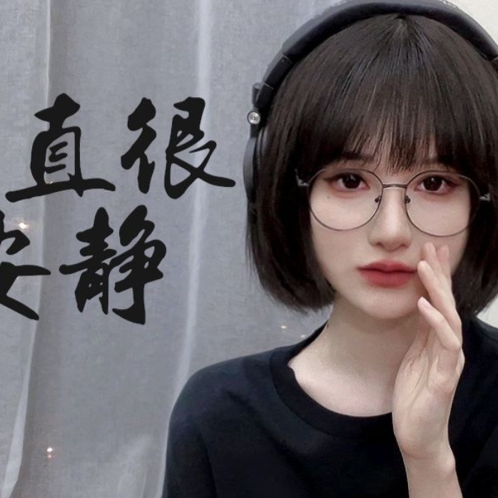 一直很安静