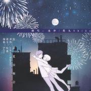 东京夏日相会