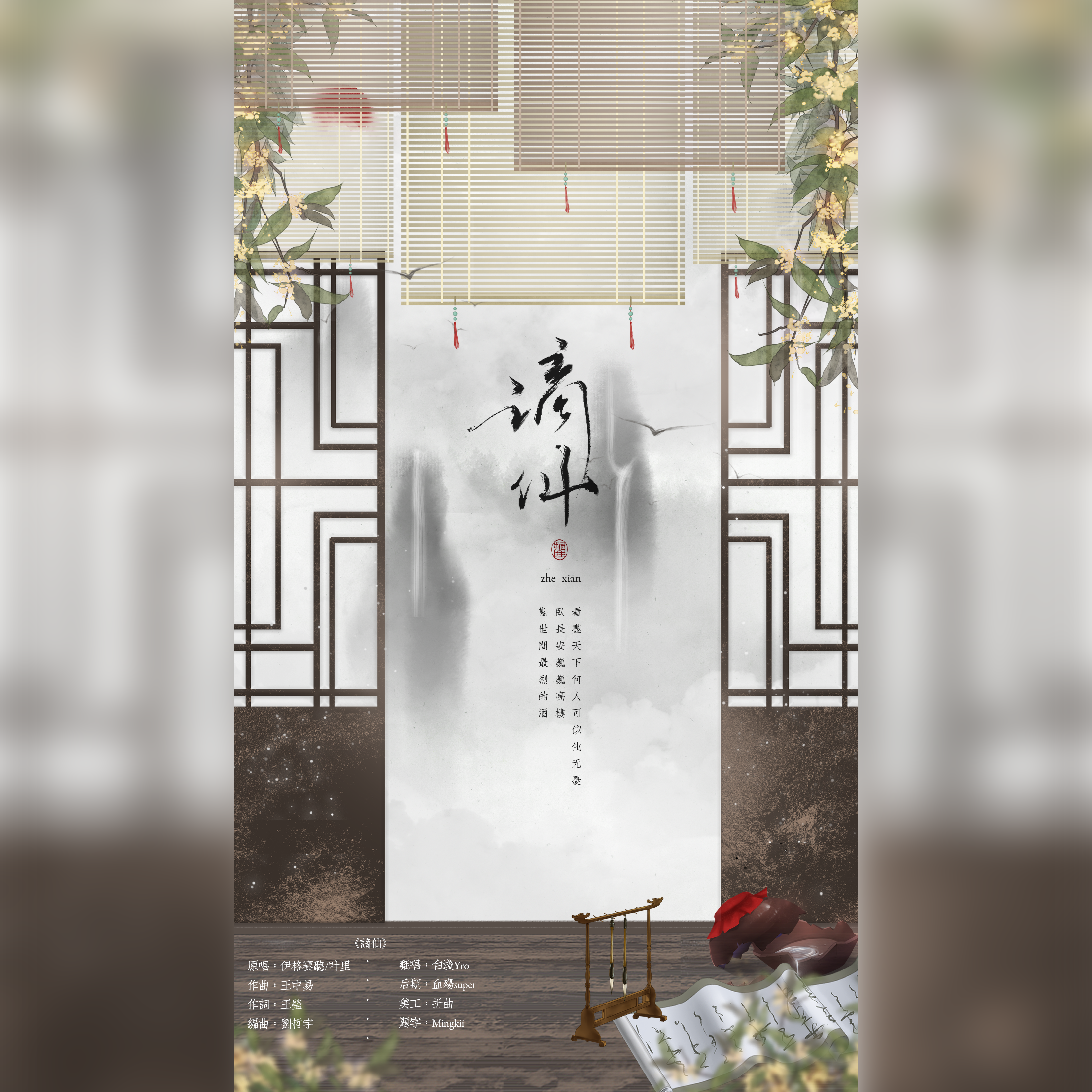 仙气飘飘-谪仙
