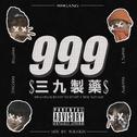 999GANG / 三九制药专辑