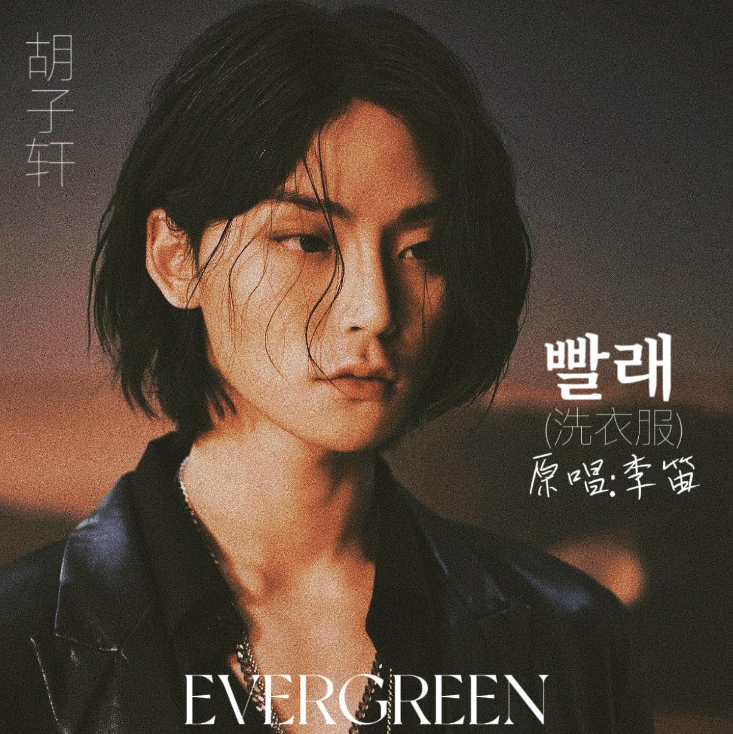 빨래(洗衣服)