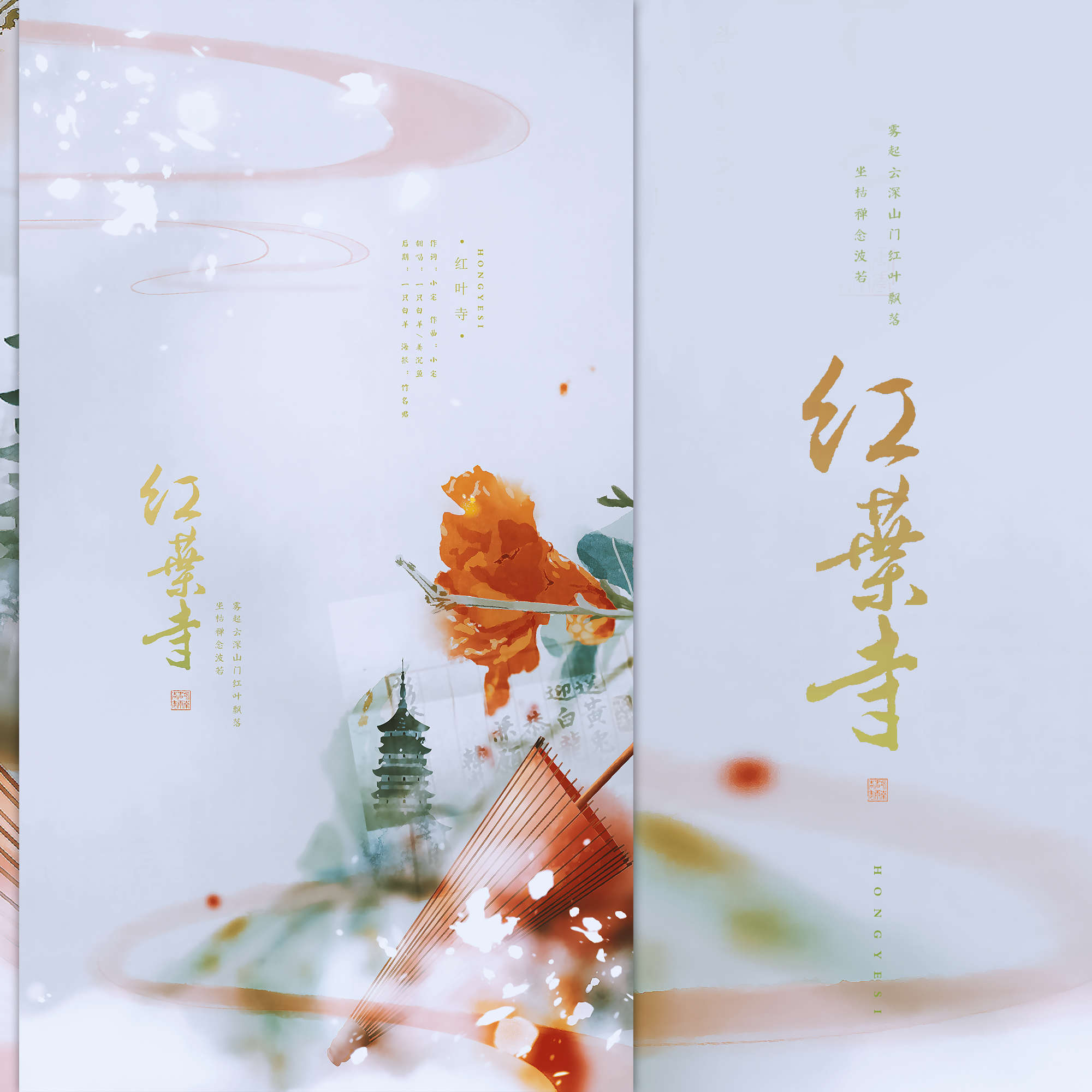 红叶寺