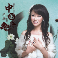 祖海、汤灿、王丽达 - 因为有你