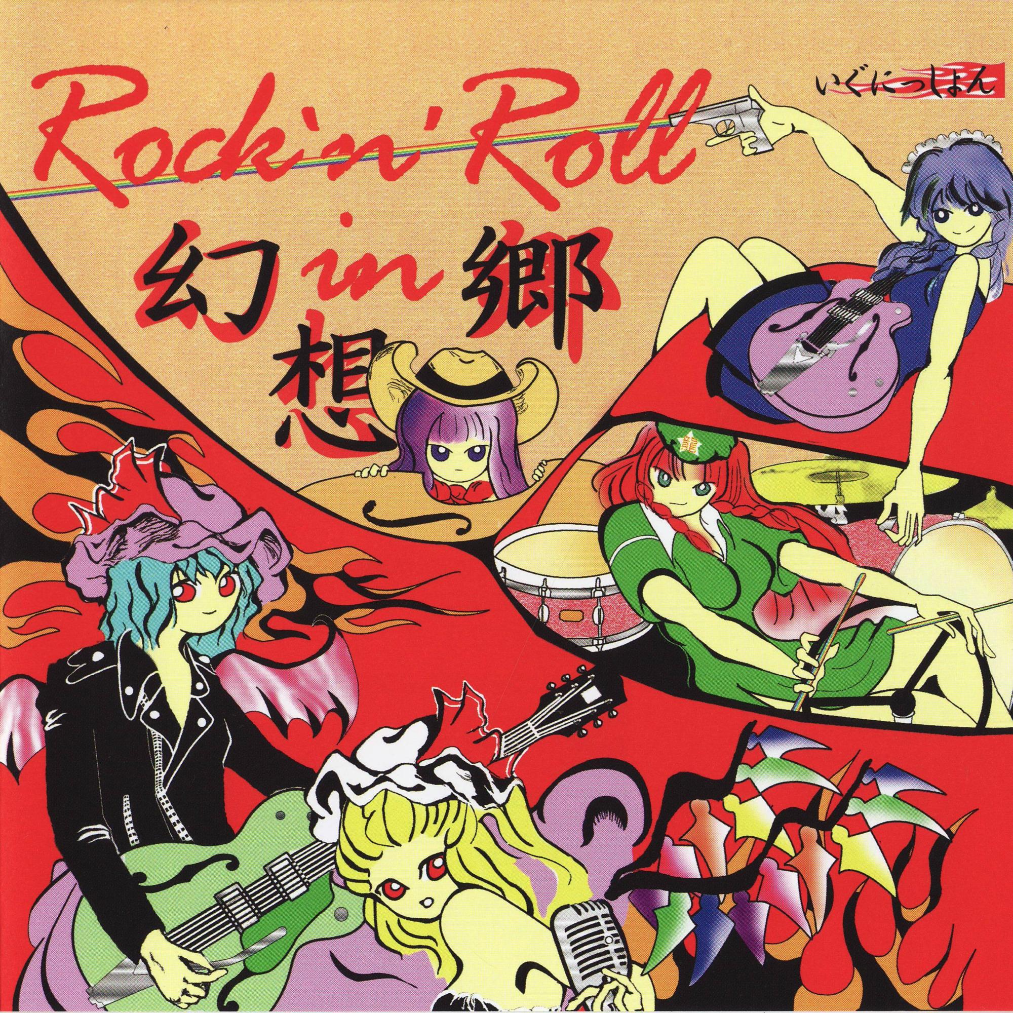 Rock'n'Roll in 幻想郷