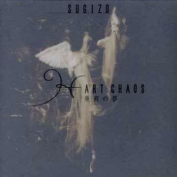 H・ART・CHAOS ~Suichoku no Yume~