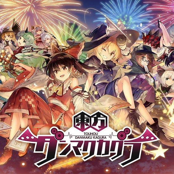 东方弹幕神乐 收录乐曲（施工中）