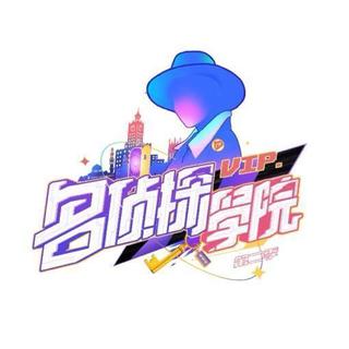 名侦探学院合宿BGM（更新到E06）