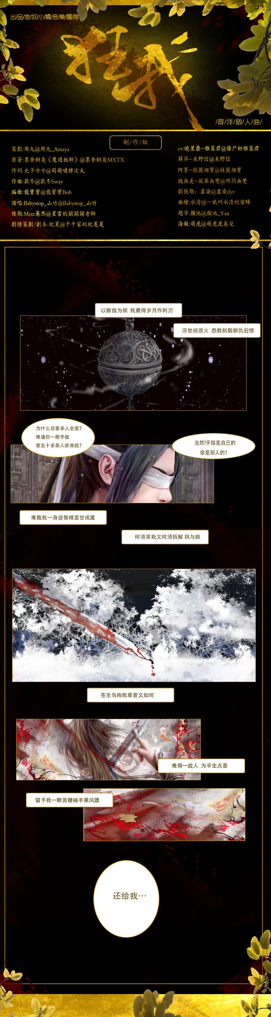 【狂我】——《魔道祖师》薛洋个人曲专辑