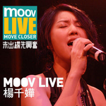MOOV Live 2007 杨千嬅专辑