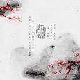 红梅白雪知（Cover 云の泣）
