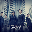 비밀의 숲 OST Part.6