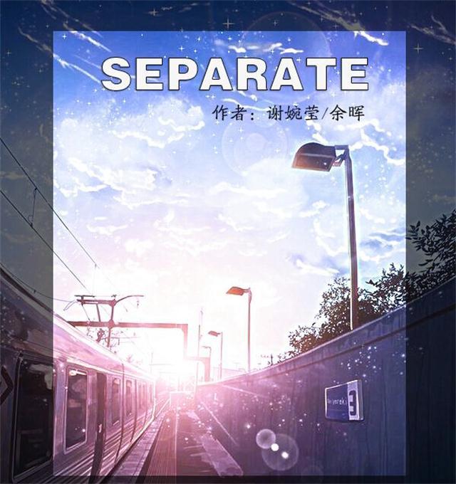 Separate(分别)专辑