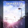 Separate(分别)