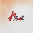 九万字