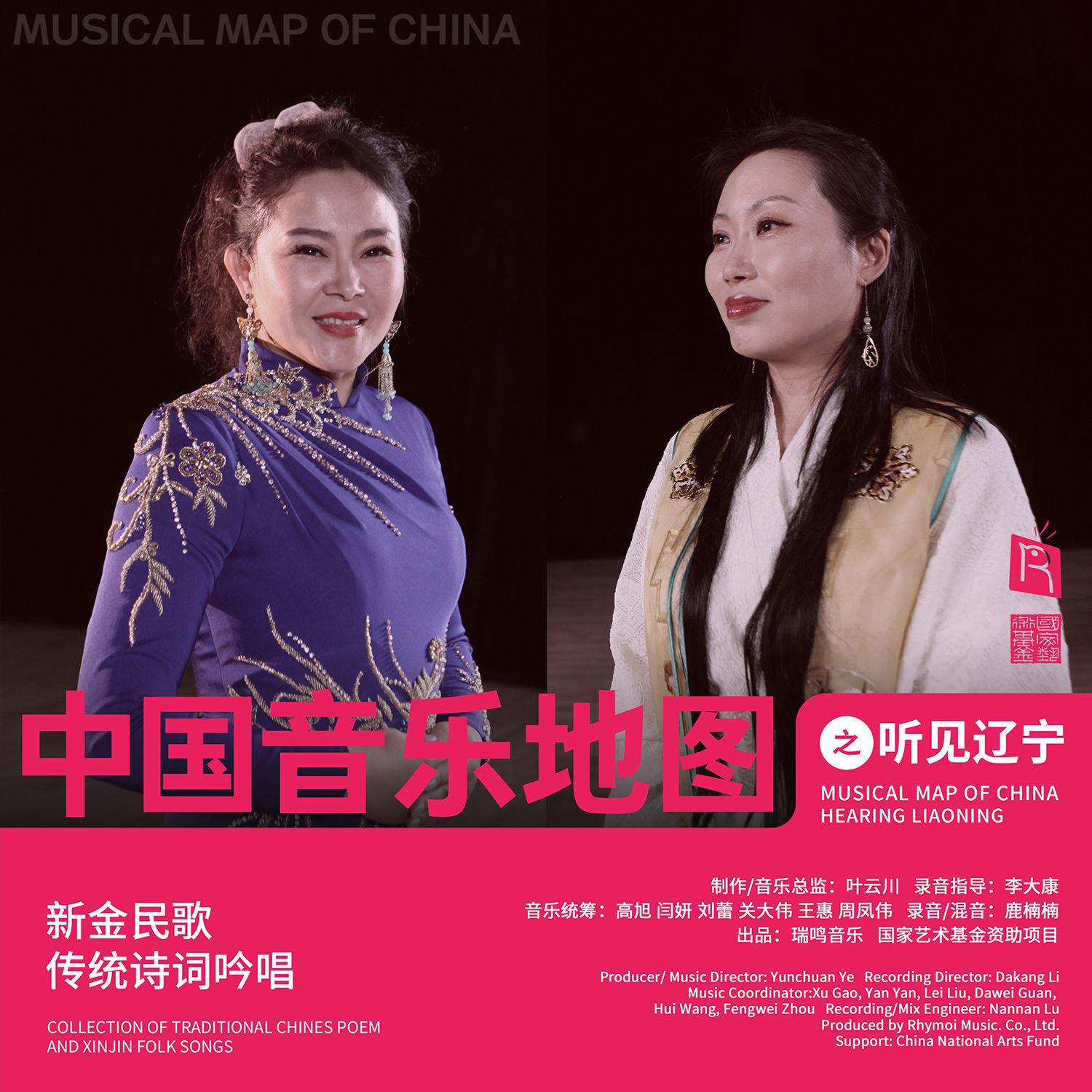 中国音乐地图之听见辽宁 新金民歌、传统诗词吟唱