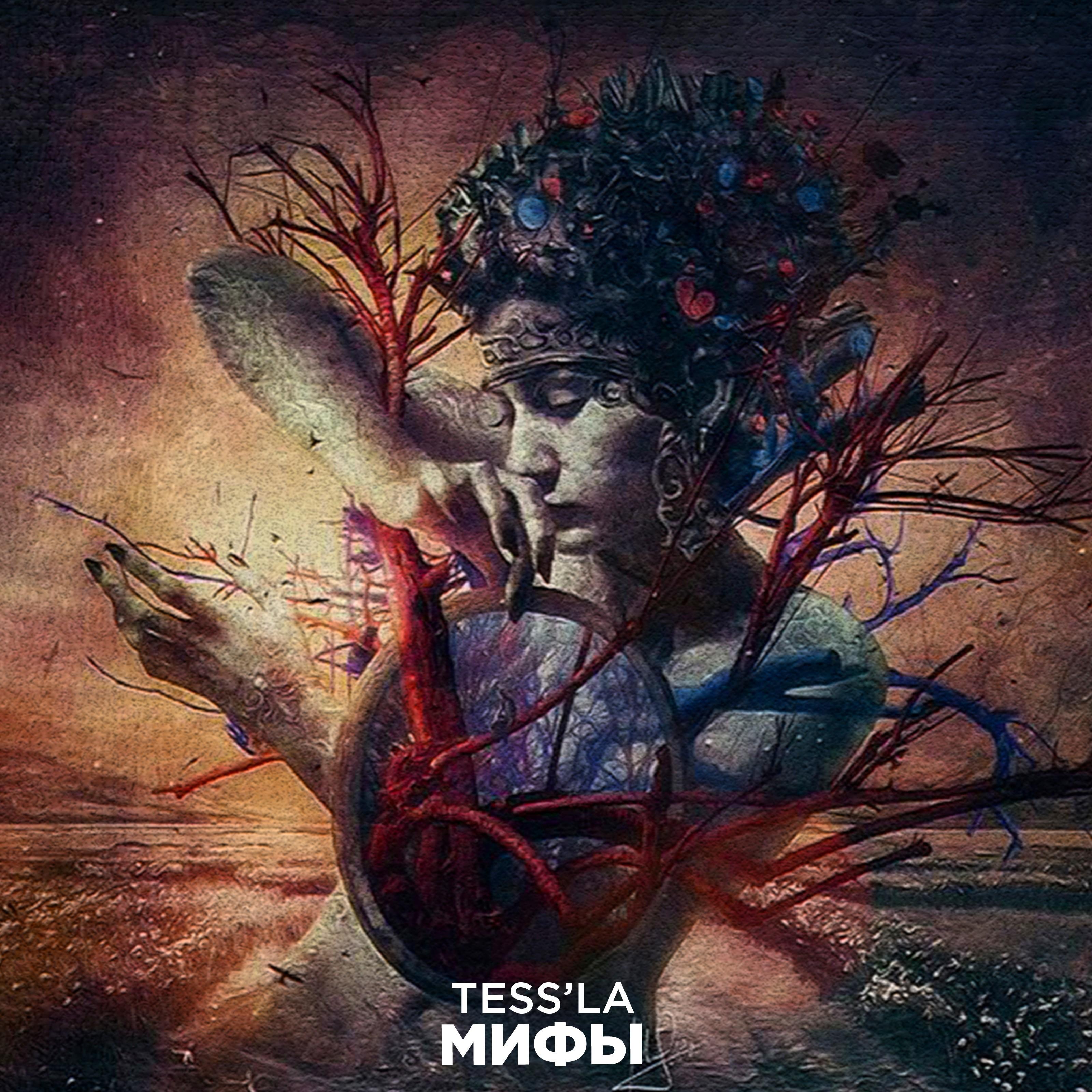 СумасшедшаяЛилия - tessla - 单曲 - 网易云音乐