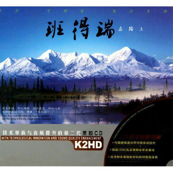 班得瑞音乐全集