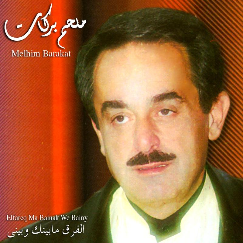 Elfareq Ma Bainy we Bainak