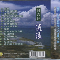 命运莫怨天 - 阿吉仔 (192kbpsdvd闽南语)