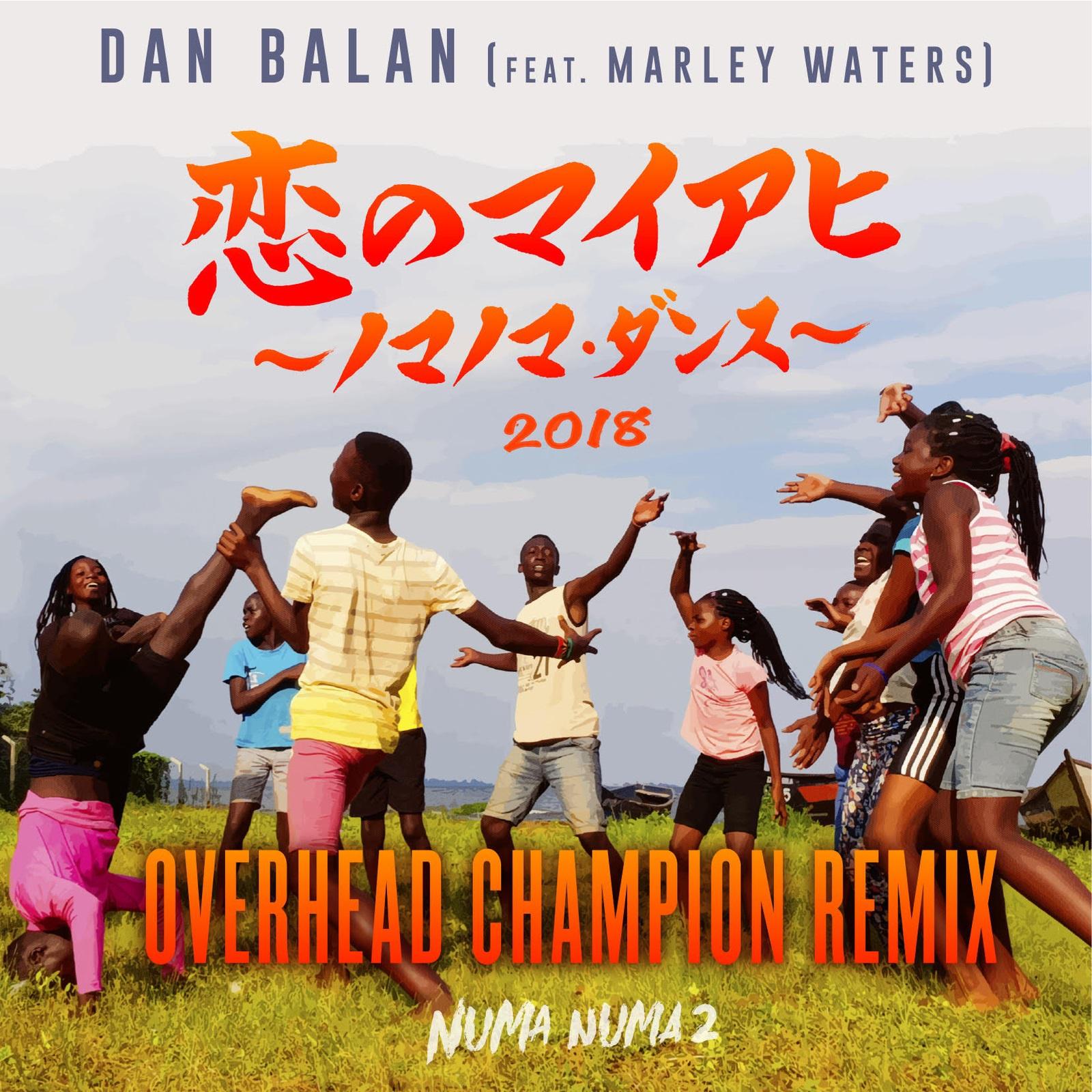 Dan Bălan - 恋のマイアヒ 2018 ~ノマノマ・ダンス~ OVERHEAD CHAMPION Remix