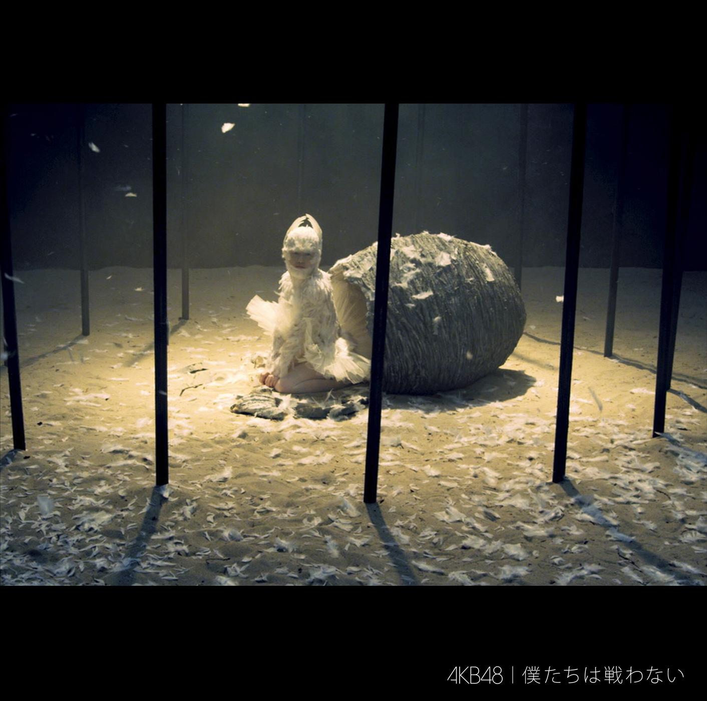 僕たちは戦わない【劇場盤】