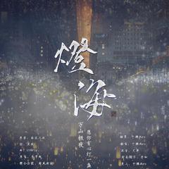 灯海（翻自 李常超 (Lao乾妈)）