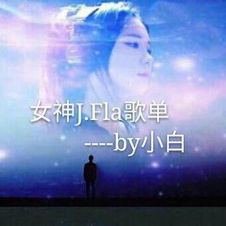 女神J.Fla歌单[下载来自电台:汝爱花否]