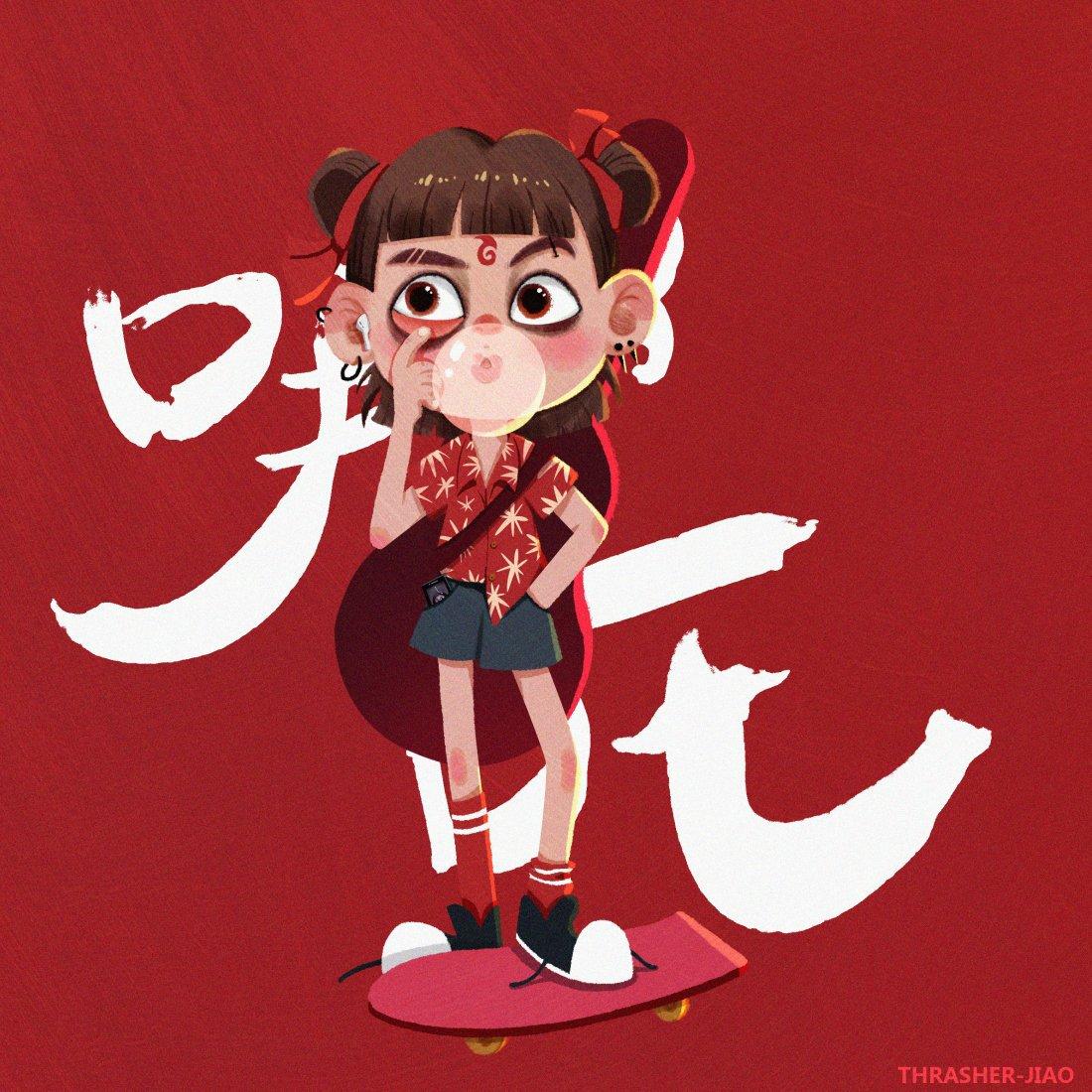 哪 吒 | 我 命 由 我 不 由 天