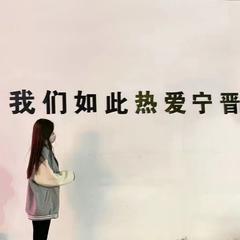 我们如此热爱宁晋