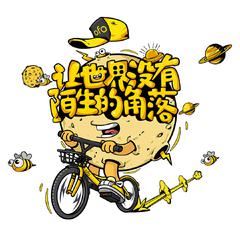 让世界没有陌生的角落（ofo小黄车2018推广曲）