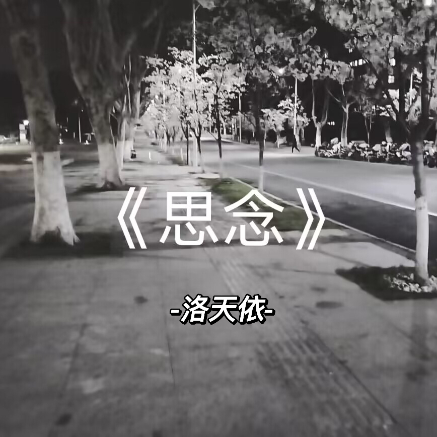 洛天依Official歌曲封面