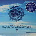 艦隊これくしょん -艦これ- KanColle Original Sound Track II 風专辑