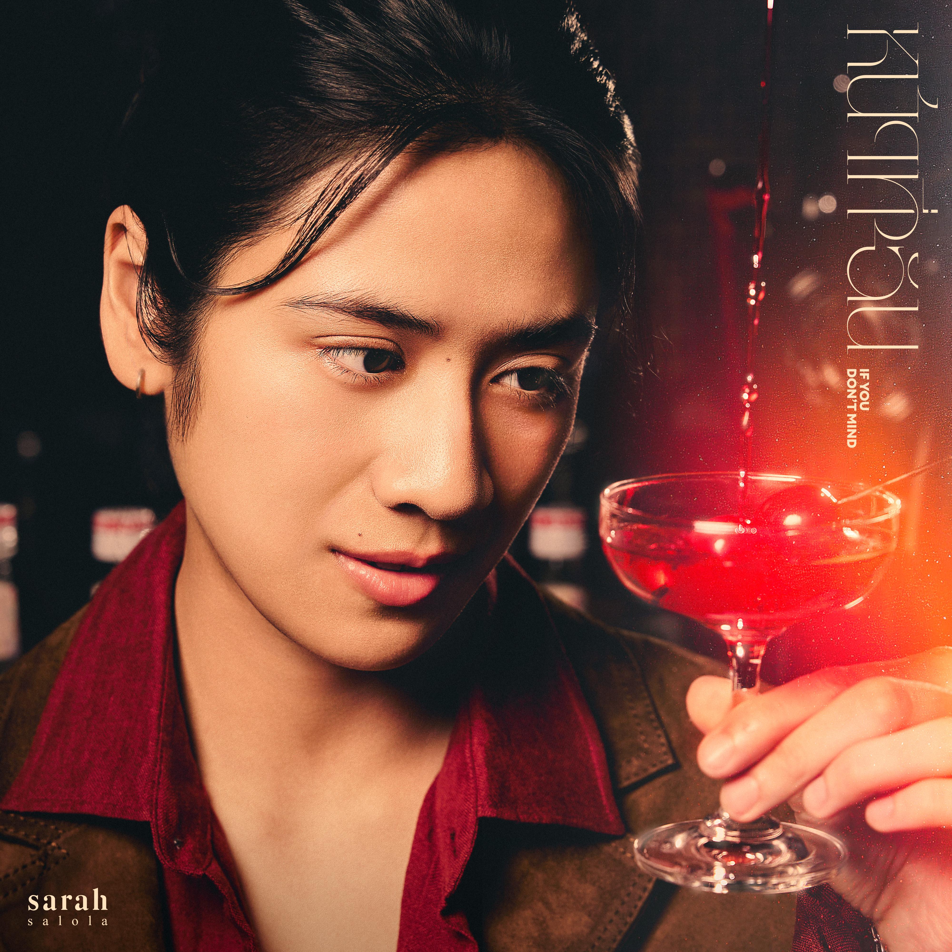 หน้าที่ฉัน (If you don't mind)
