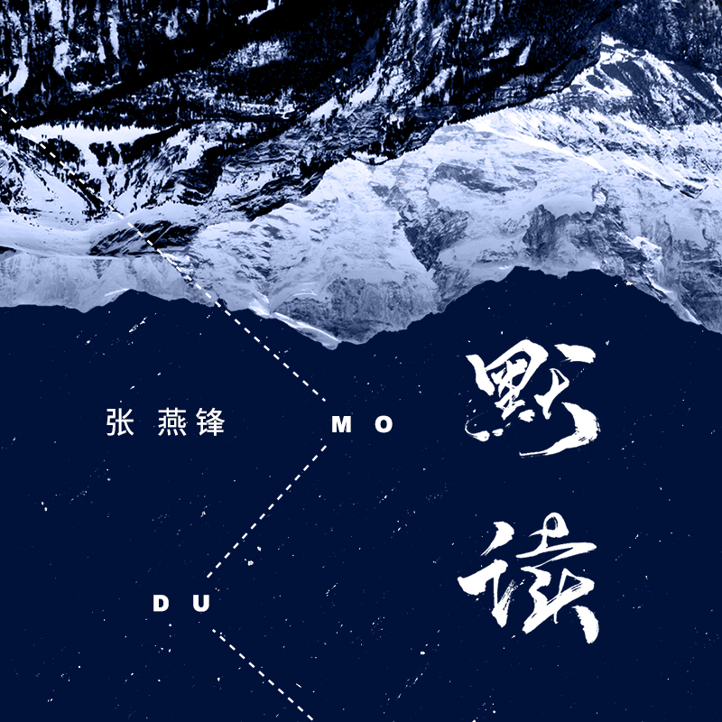 小说《默读》官方主题曲