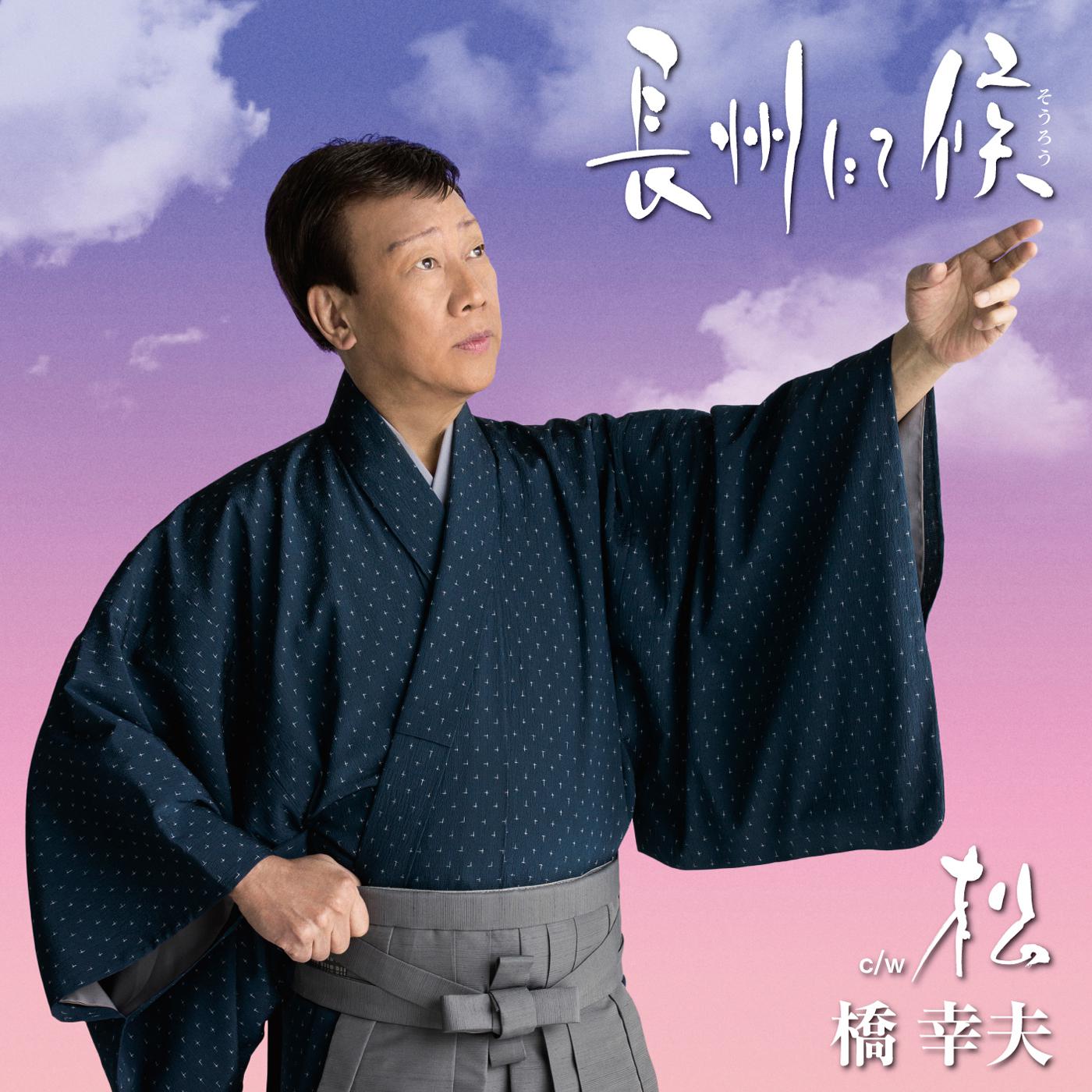 橋幸夫