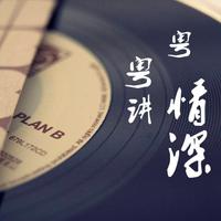 [DJ节目]DJ晓熊的DJ节目 第46期