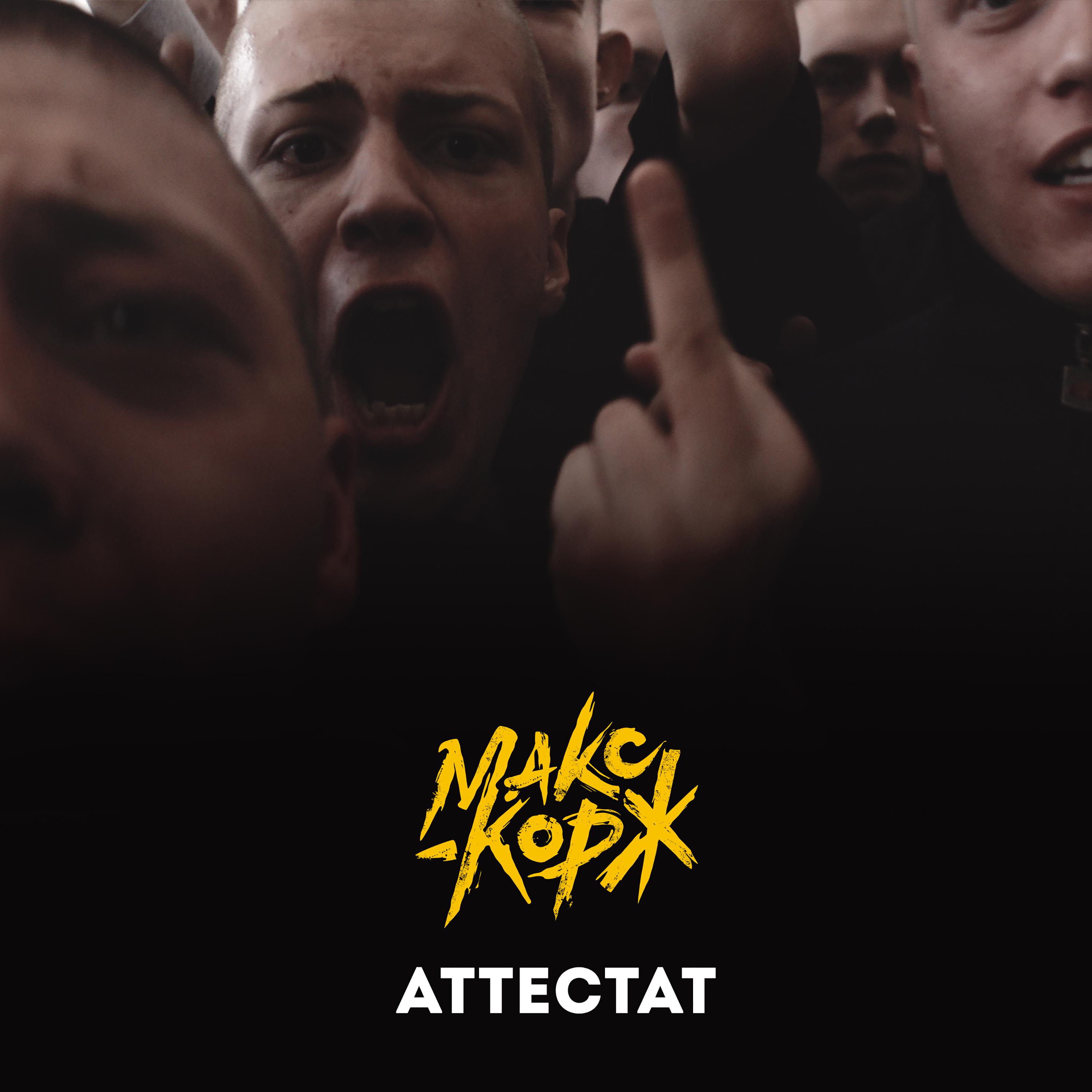 Аттестат