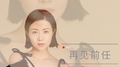 再见前任专辑