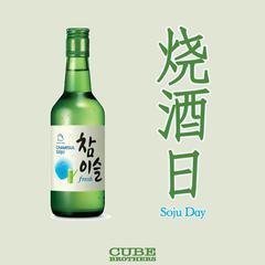 Soju Day烧酒日 (Instrumental)