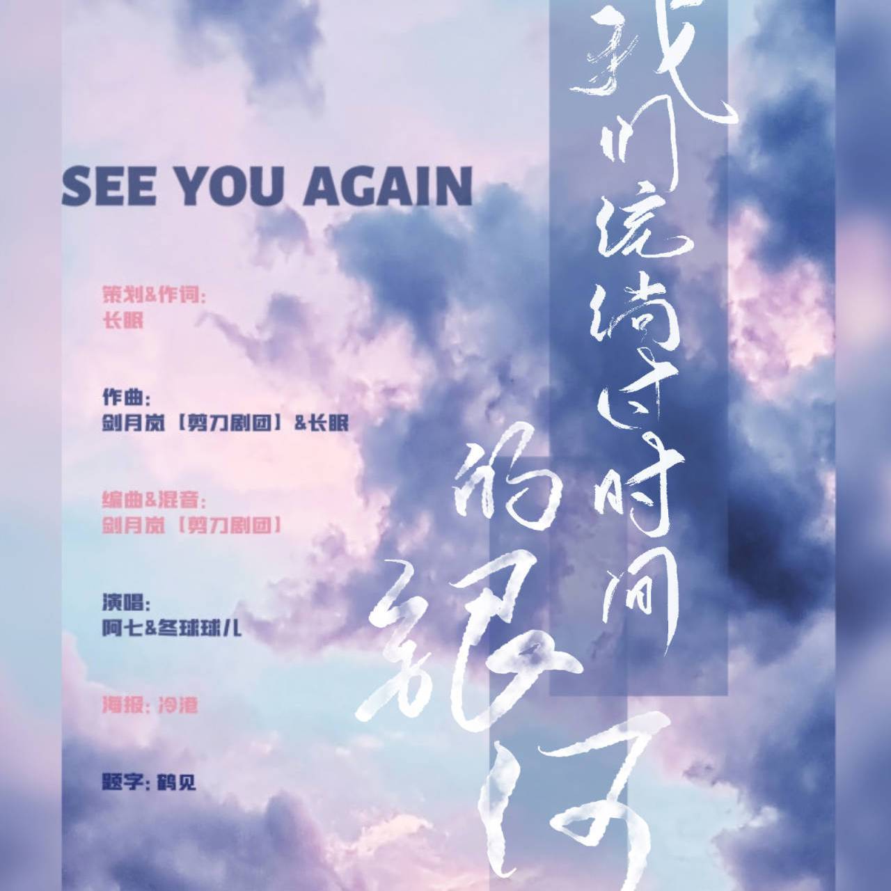 我们流淌过时间的银河(名侦探学院应援曲)