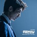 무법 변호사 OST Part 4